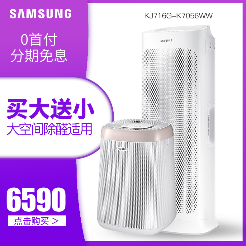 [动力电器专营店空气净化,氧吧]三星空气净化器KJ716G-K705月销量0件仅售9990元