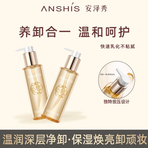 深层清洁卸妆油，快速乳化160ml