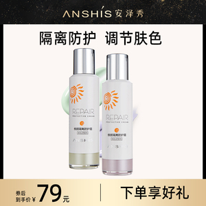 安泽秀防护隔离霜30ml妆前乳保湿遮瑕隐形毛孔提亮肤色绿紫色学生