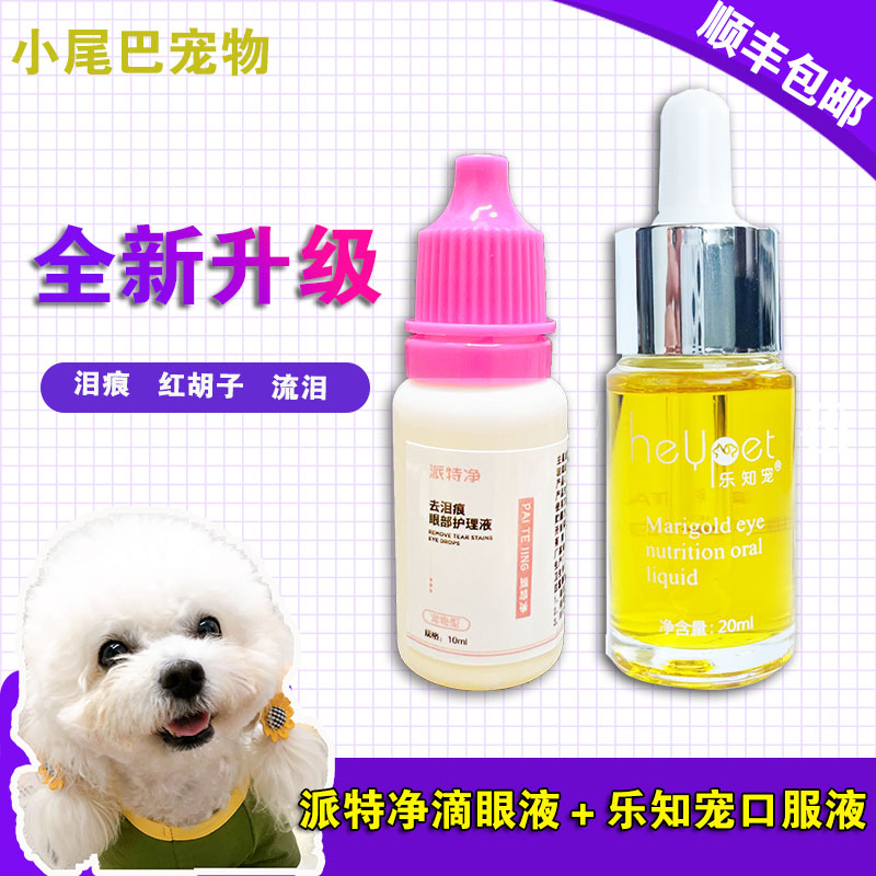 去泪痕去泪痕套装20ml口服液