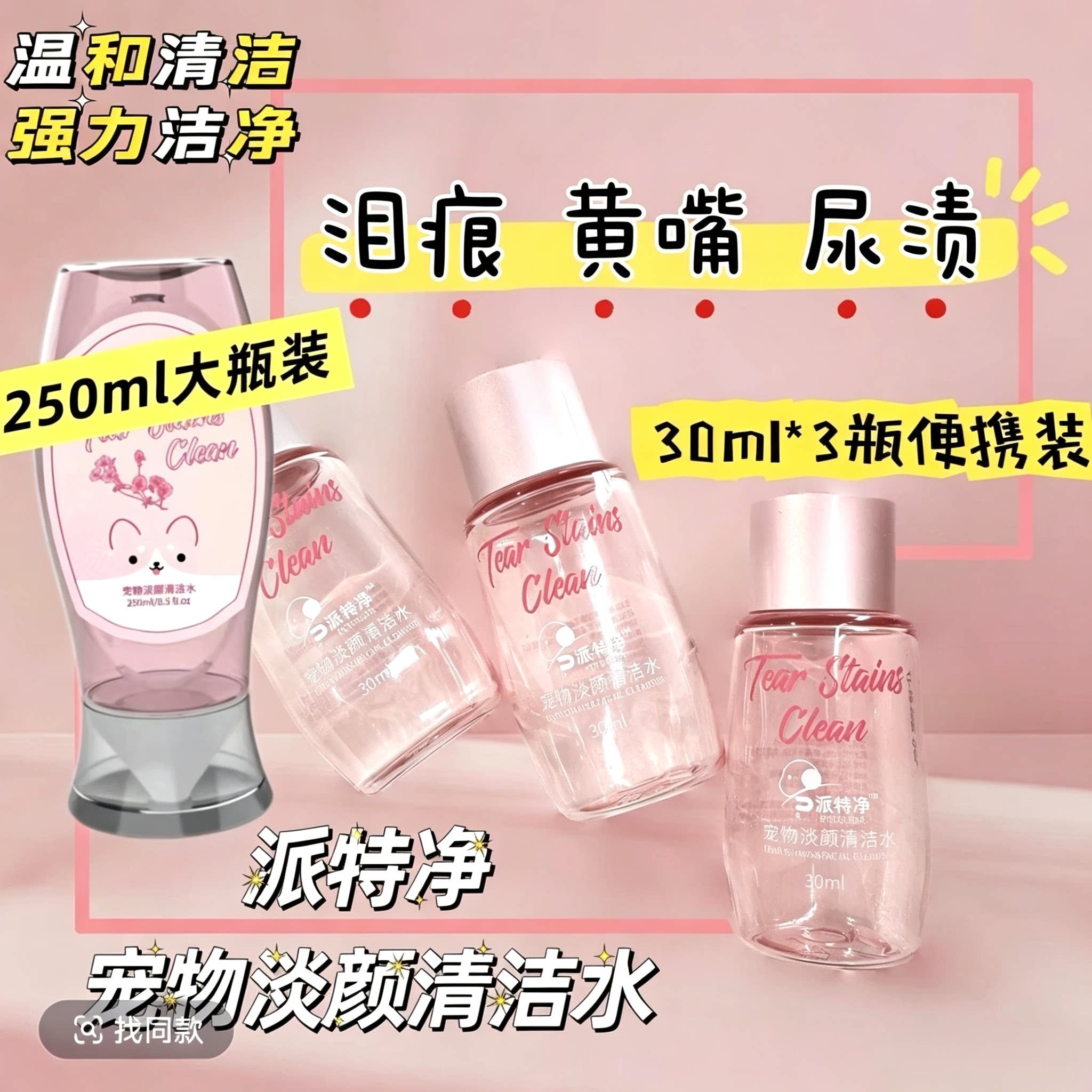派特净泪痕淡颜清洁水猫狗眼部清洁液外用擦拭（不可入眼）