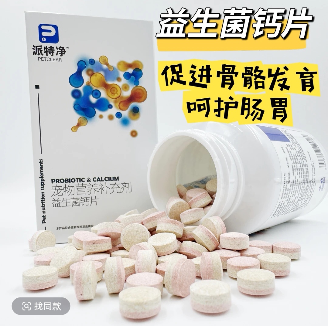 派特净超浓缩羊乳钙片狗狗猫咪补钙食用壮骨200片