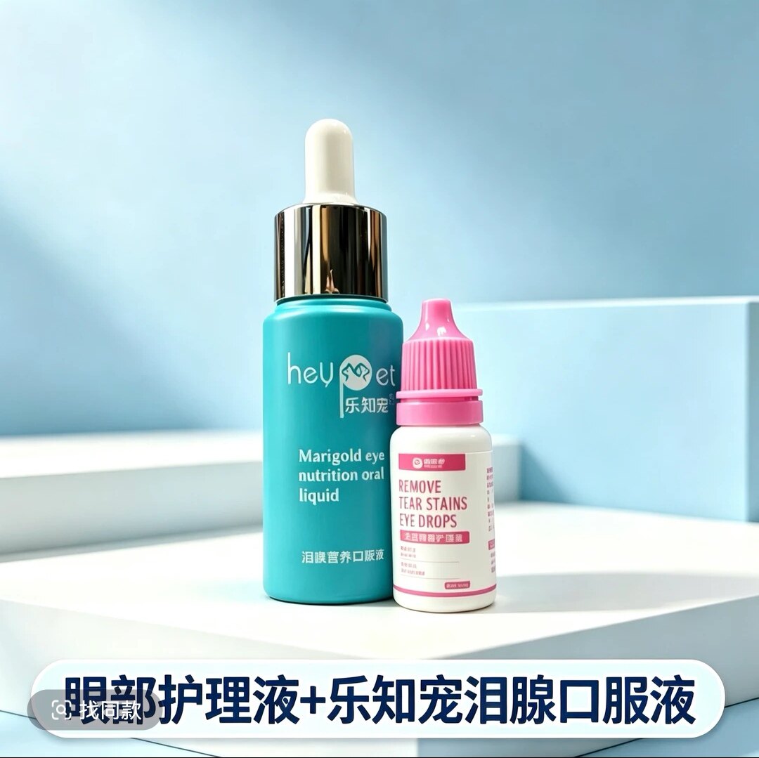 乐知宠泪痕粉口服液派特净护理液猫狗通用博美比熊泰迪泪痕红胡子