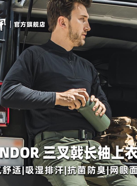 CONDOR三叉戟长袖速干T恤排汗透气圆领轻量化防臭户外训练战斗服
