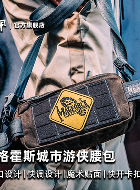 MAGFORCE麦格霍斯台马户外战术腰包3313城市游侠运动胸包斜挎包