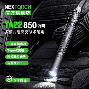 NEXTORCH 纳丽德 TA22 C口直冲带电池便携EDC笔形多功能战术手电
