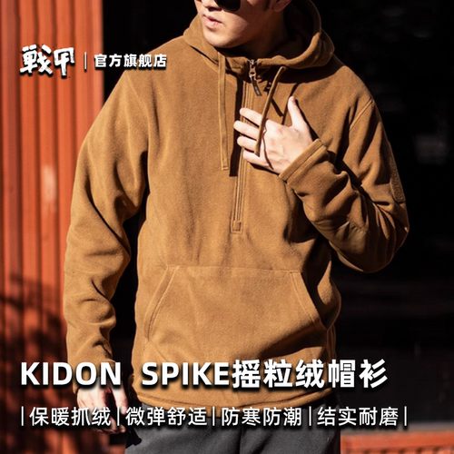 KIDON耐磨加厚抓绒衣防寒保暖