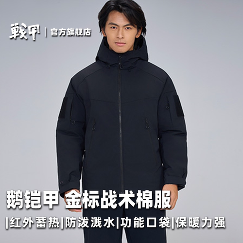 鹅铠甲金标战术棉服超轻保暖