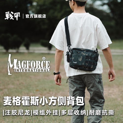 麦格霍斯MagForce小方侧包