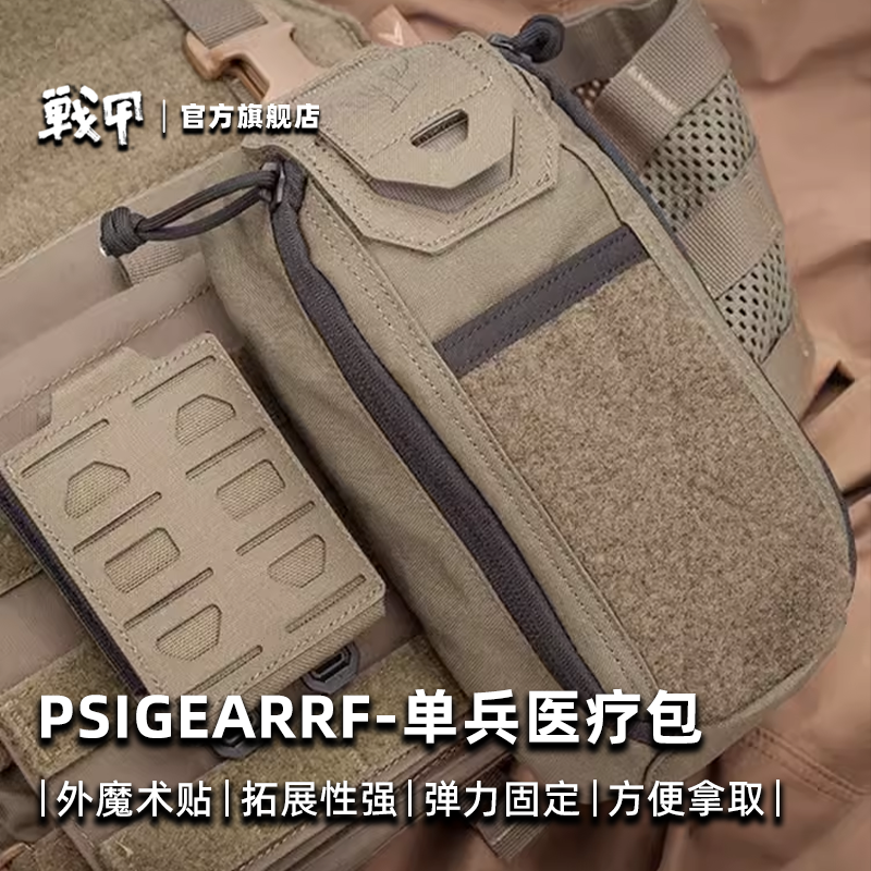 PSIGEAR魔术贴副包户外急救包