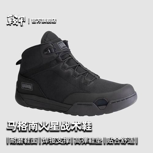 马格南低帮户外休闲耐磨战术靴