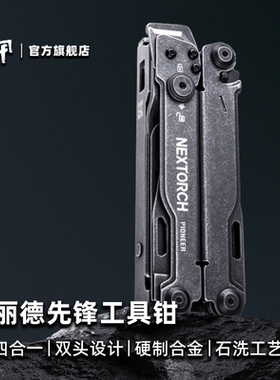 纳丽德先锋多功能户外工具钳专业救援应急野外求生战术折叠剪刀