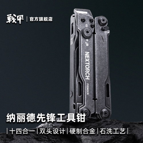 纳丽德工具钳十四合一折叠剪刀