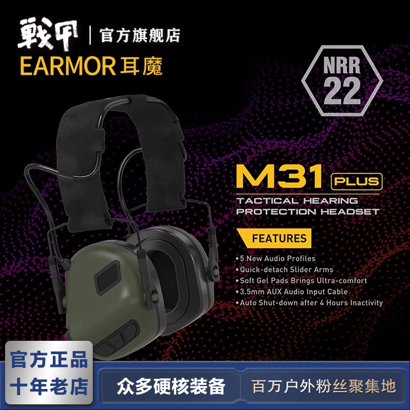 EARMOR耳魔M31 Plus拾音降噪战术耳机射击训练头戴式听力防护耳罩 影音电器 降噪头戴耳机 原图主图