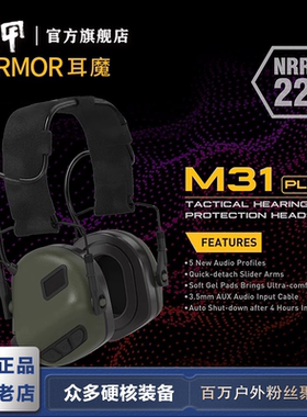 EARMOR耳魔M31 Plus拾音降噪战术耳机射击训练头戴式听力防护耳罩