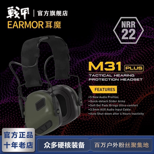 EARMOR耳魔M31 听力防护耳罩 Plus拾音降噪战术耳机射击训练头戴式