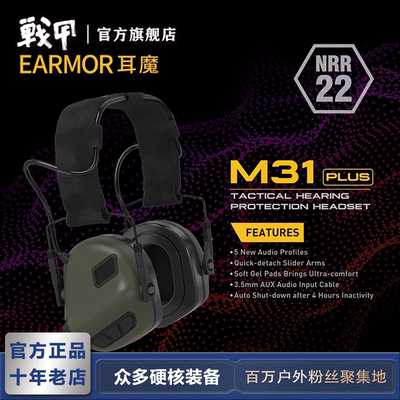 EARMOR耳魔战术耳机听力防护耳罩