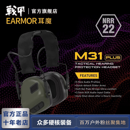 EARMOR耳魔战术耳机听力防护耳罩