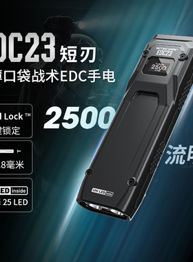 奈特科尔 NITECORE EDC23 短刃迷你便携战术户外多功能大流明手电