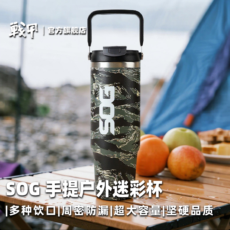 SOG索格迷彩车载保温水杯