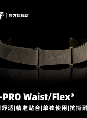 UFPRO战术卡扣腰带Waist Flex Belt稳固透气舒适快拆可单独使用