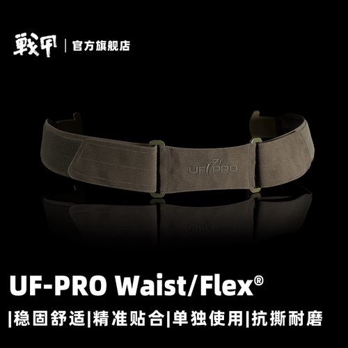 UFPRO战术卡扣腰带可单独使用