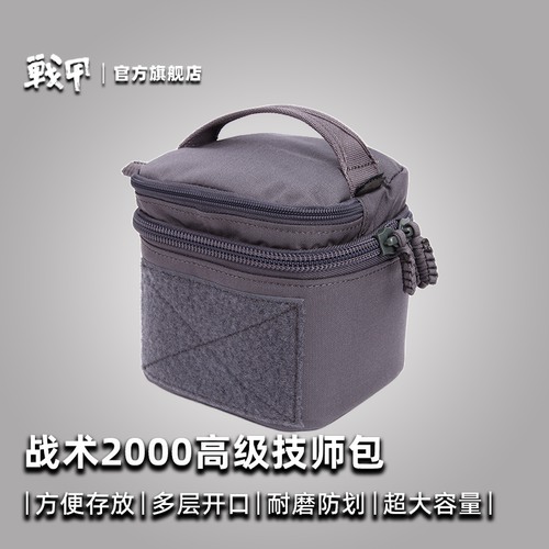 combat2000磨防划耳机包弹药包