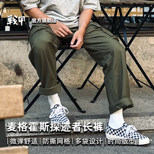 麦格霍斯台马探迹者长裤春秋季透气作战工装裤弹力时尚多口袋裤
