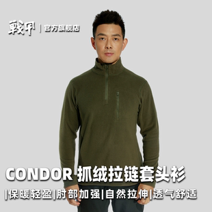CONDOR抓绒套头衫战术轻便摇粒绒中间层透气保暖户外抓绒衣卫衣