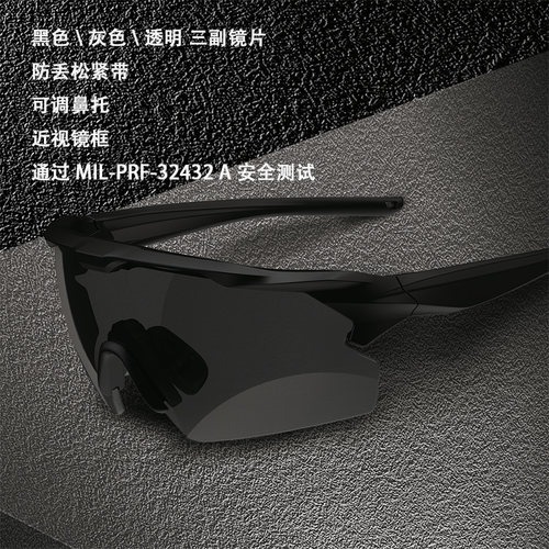 CHERCHER清哲 ARMON 防破片护目镜战术眼镜带近视镜框墨镜