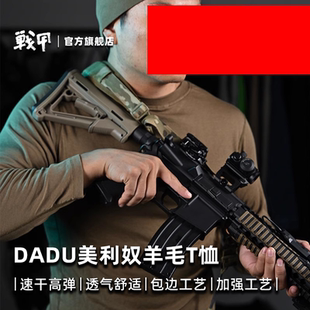 2024DADU-TACTICAL美丽奴羊毛针织战术保暖修身透气T恤打底衫