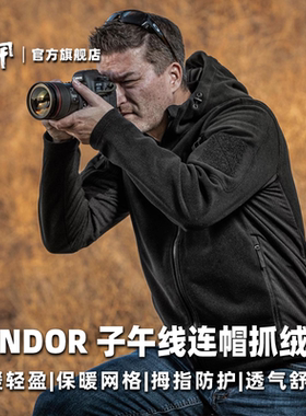 美国CONCORD子午线户外抓绒衣