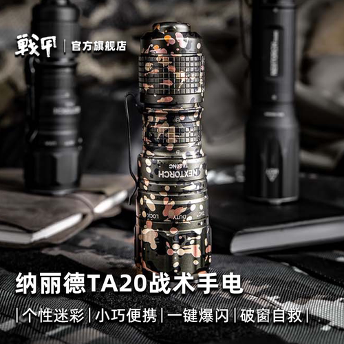 纳丽德充电LED直充便携手电备份