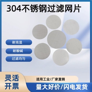 不锈钢过滤网片吹膜机挤出机造粒机过滤网片铝包边点焊过滤网片