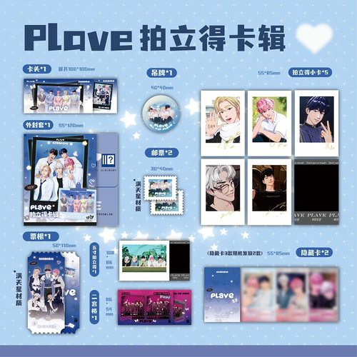 拍立得卡辑plave五小漫普雷五拍