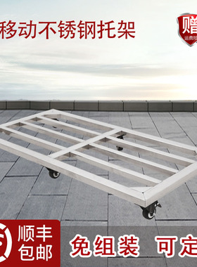 不锈钢底座支架冰箱鱼缸花盆可移动底座托架库房杂物防潮置物托架