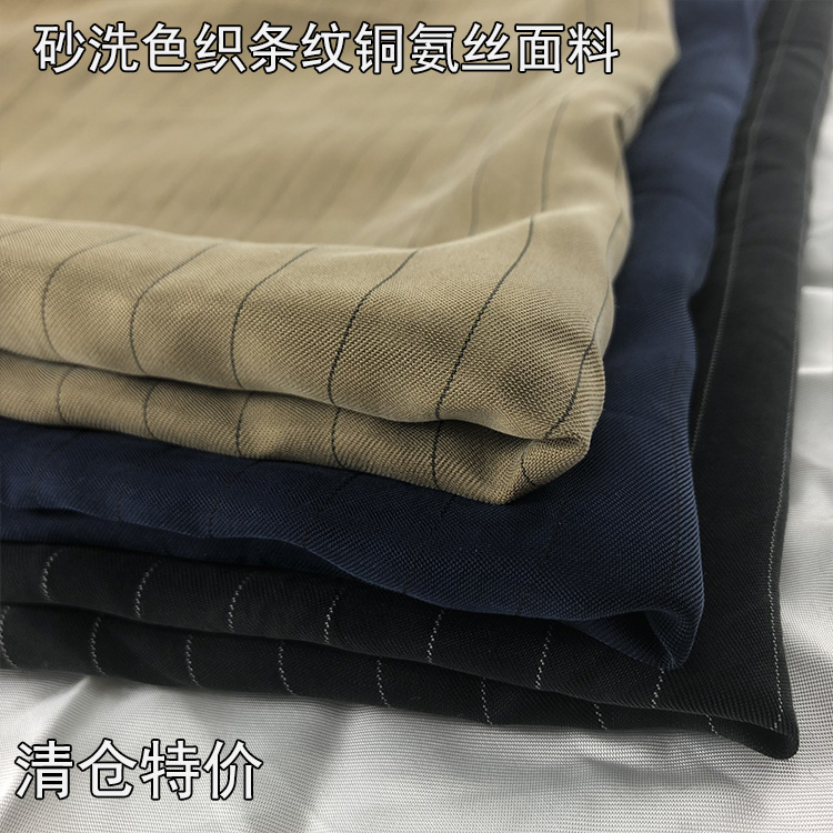 春夏新款服装面料砂洗色织条纹铜氨丝布料女装裤子连衣裙布料-封面