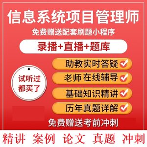 2026年文老师软考职称信息系统项目管理师教程教材第四版视频真题