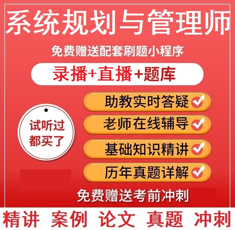 2025年文老师软考职称系统规划与管理师直播真题视频教程课件资料