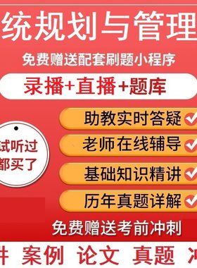 2026年文老师软考职称系统规划与管理师直播真题视频教程课件资料