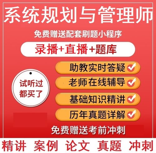 2026年文老师软考职称系统规划与管理师直播真题视频教程课件资料
