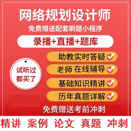 2026文老师软考职称网络规划设计师课程直播录播培训真题教程视频