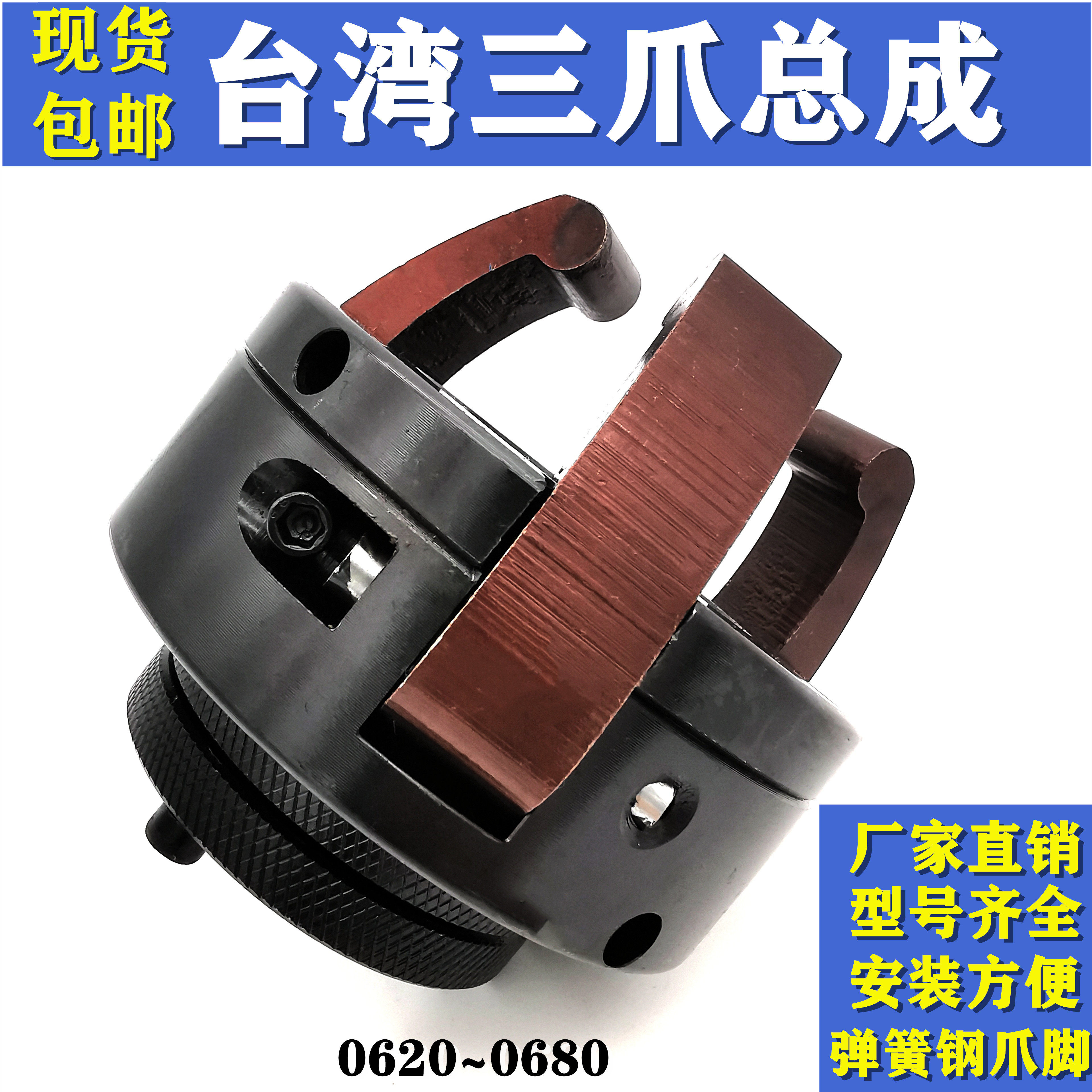 数控机床仪表车床气动配件新型台湾三爪总成0620-0680弹簧钢爪脚