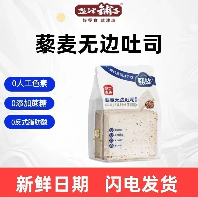 11月盐津铺子憨豆爸爸藜麦无边吐司面包营养早餐代餐饱腹休闲零食