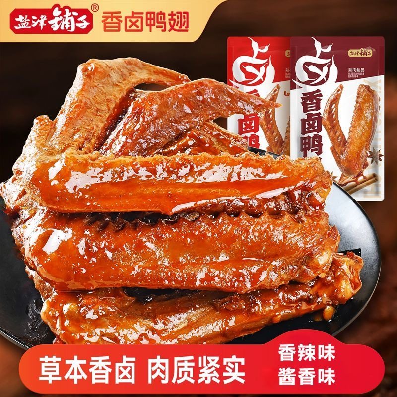 盐津铺子香卤鸭翅鸭肉熟食卤味零食夜宵下酒菜即食食品小吃解馋,零食/坚果/特产,鸭肉零食,淘宝优惠券,粉丝福利购,淘宝优惠卷