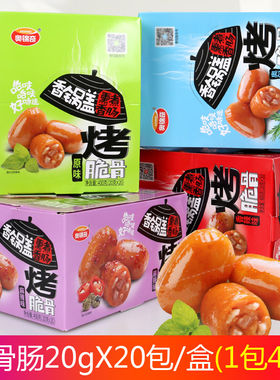 奥锦奇锅盖脆骨肠20g4粒装熏煮小香肠肉枣火腿网红零食小吃