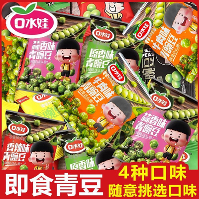 口水娃青豌豆500g蒜香原味炒货小包装酒吧办公室解馋零食小吃