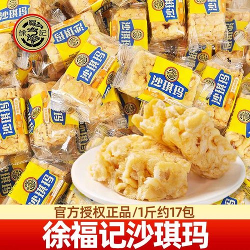 徐福记沙琪玛蛋酥味蛋黄芝麻味散称独立小包装糕点下午茶零食点心