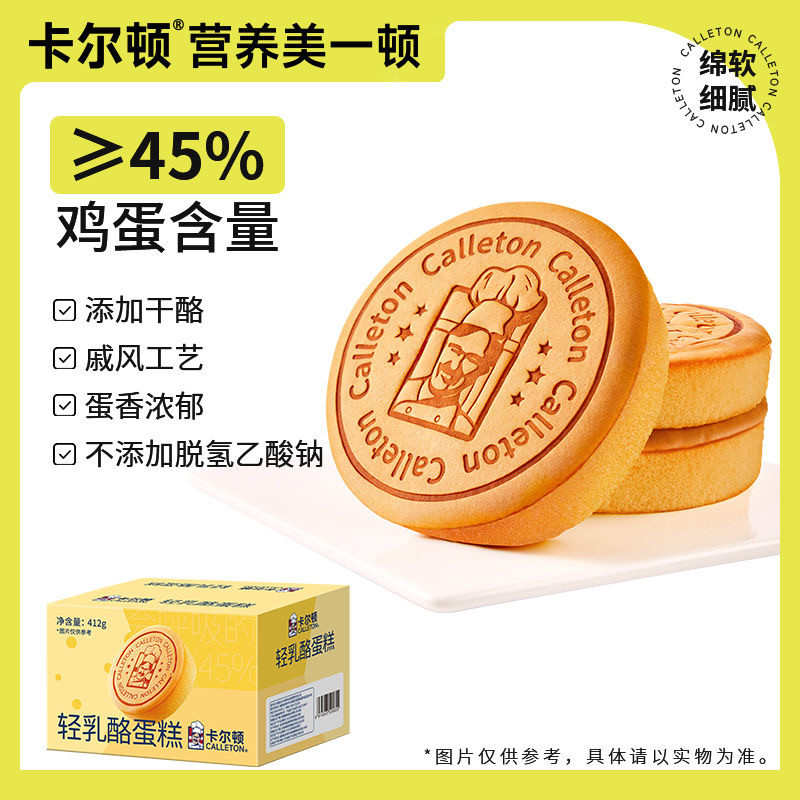 卡尔顿轻乳酪蛋糕营养美味营养早餐网红下午茶蛋糕面包解馋零食