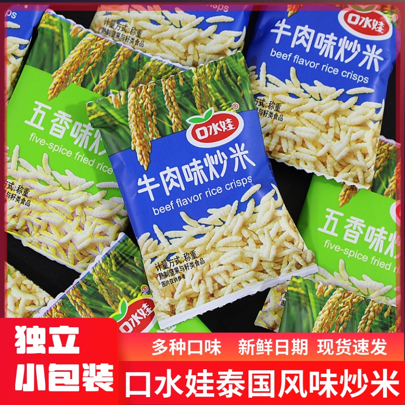 10月口水娃炒米解饿小零食小吃夜宵吃货好吃的宿舍网红休闲大全小